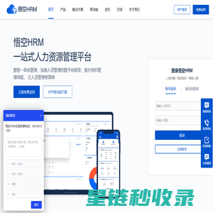 HRM人力资源管理系统-移动HRM-在线免费开源HRM-悟空HRM