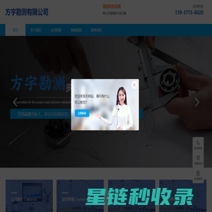 方宇勘测有限公司