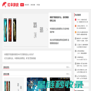 红伞游戏