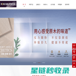 荣翔地板官网-全球优质木地板供应商