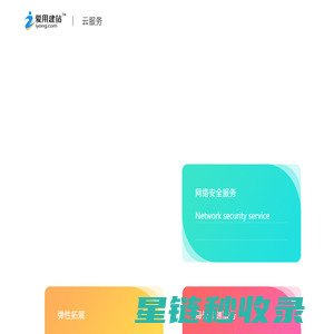 爱用云服务-iYong Cloud