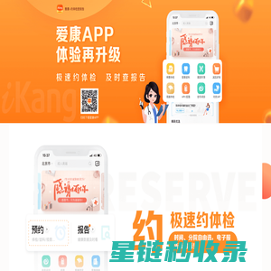爱康APP下载_爱康国宾APP下载_体检APP下载 - 爱康国宾健康管理机构