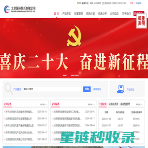 北京国际信托有限公司