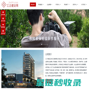 江门网站建设-江企建站网，江门企业网站建设、网页设计服务商，江门企业邮箱、主机租用代理商，21年网站建设经验，专注江门网站建设行业。