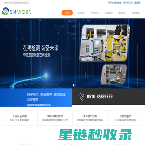 薄膜表面在线检测_纸张表面检测_瑕疵在线检测-无锡赛默斐视科技有限公司