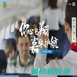 北京空港嘉华航空服务有限公司_空港嘉华