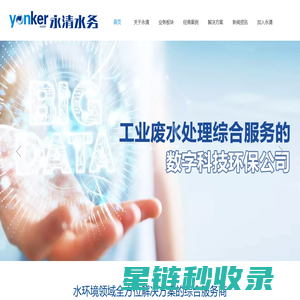 永清水务-专注于工业废水综合服务的数字科技环保公司