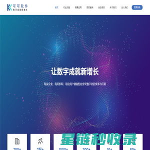 可可软件-让数字成就新增长