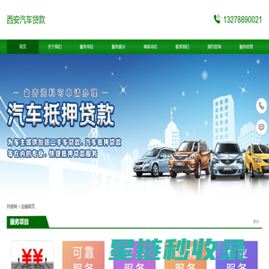 西安汽车抵押贷款-有车就能贷款