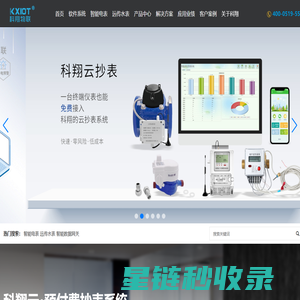 常州科翔物联技术有限公司-「远程抄表」电表远程抄表系统_水表远程抄表_能耗监测系统