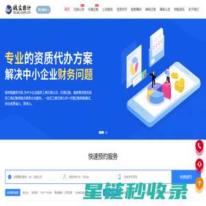 诚立会计为企业提供财税服务 - 诚立会计官网
