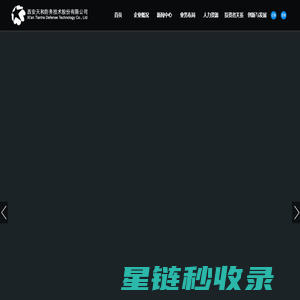 西安天和防务技术股份有限公司_天和防务