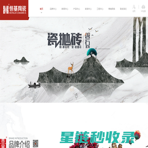 恒基陶瓷_瓷砖一线品牌_佛山市格瓦拉陶瓷有限公司