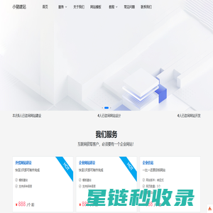企业网站建设_网站制作_公司开发设计_1560元全包 - 小猪建站