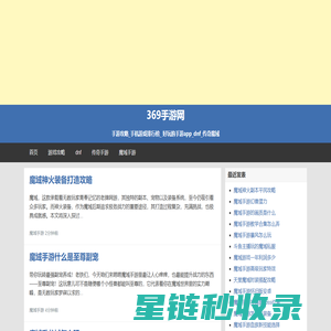 手游攻略_手机游戏排行榜_ 好玩的手游app_dnf_传奇魔域 - 369手游网
