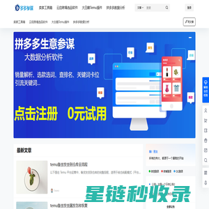 多多参谋 – 拼多多情报通竞品查询类目排名sku监控数据分析软件