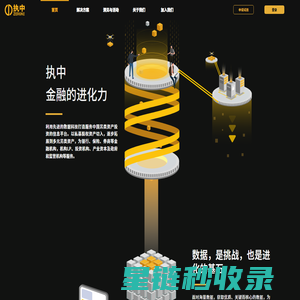 执中，金融的进化力