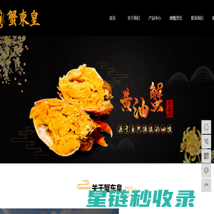 大湾区黄油蟹_正宗黄油蟹_福永黄油蟹-广东蟹东皇黄油蟹养殖有限公司