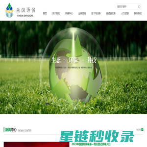 北京国环莱茵环保科技股份有限公司,废水处理与资源化利用,生态环保修复,大气污染防治,固体废物处理与利用