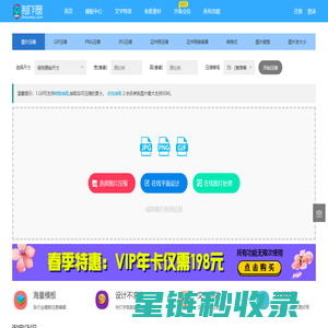 图片压缩在线处理（jpg、gif、png）无损压缩90%-制作图