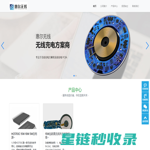 深圳市惠尔无线技术有限公司-深圳市惠尔无线技术有限公司