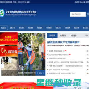 安徽省地球物理地球化学勘查技术院