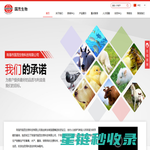 珠海市国茂生物科技有限公司
