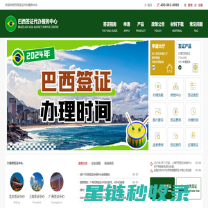 巴西签证代办服务中心