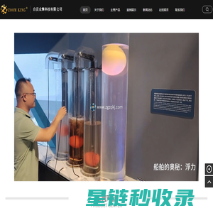 自贡众擎科技有限公司|从事科技馆、展览馆、高科技科普展项、智能自动化设备的研发和制作