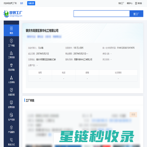 肇庆市高要区泰华化工有限公司